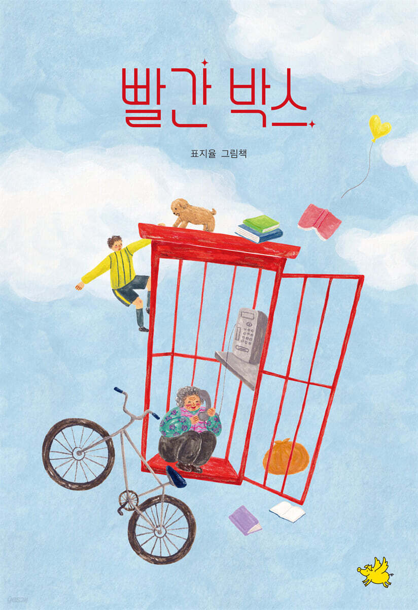 빨간 박스 : 표지율 그림책 표지