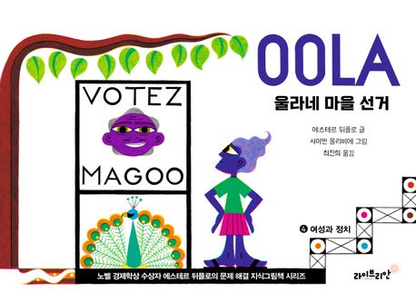 울라네 마을 선거 : 여성과 정치 표지
