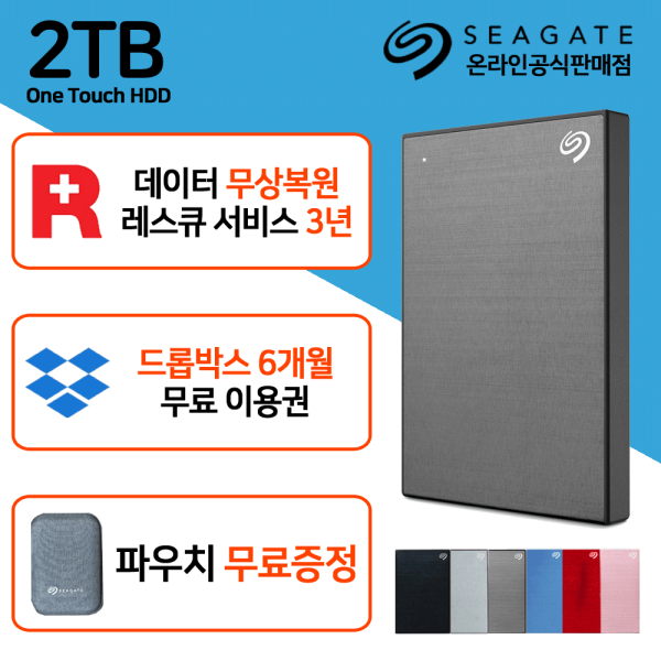 씨게이트 외장하드 2테라 원터치 이동식외장하드 시게이트 2TB 맥북 호환 맥용2T HDD