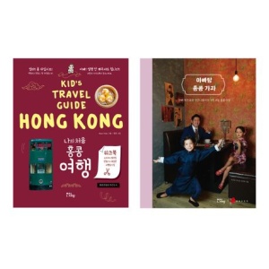 나의 처음 홍콩 여행 x 찐건나블리 특별한정 세트