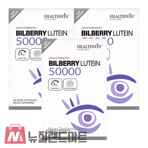 뉴질랜드 <b>헬스윈 루테인</b> 빌베리 50000mg 60캡슐 3개 Lutein Bilberry