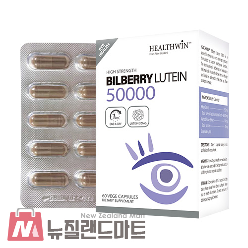 뉴질랜드 <b>헬스윈 루테인</b> 빌베리 50000mg 60캡슐 1개 Lutein Bilberry