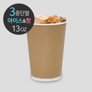 3중 단열 종이컵 엠보싱 크라프트 13온스 (500개)