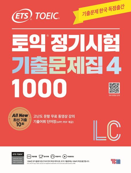 (ETS TOEIC)토익 <span>정</span>기시험 기출문제집 1000 : LC . 4 