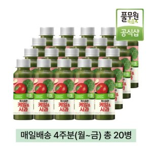 풀무원녹즙 케일&사과 4주분(월-금) 총20병