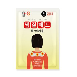 목핫팩 최저가 가성비상품