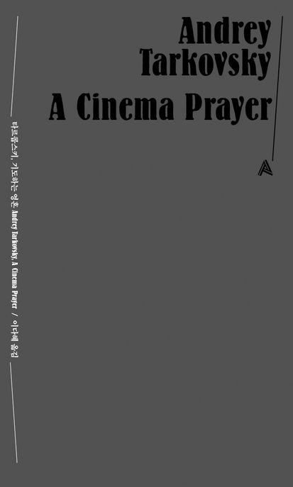 타르콥스키, 기도하는 영혼