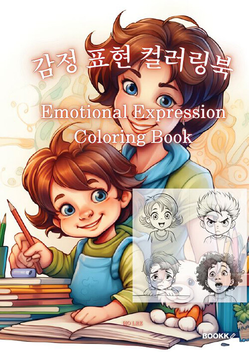 감정 표현 컬러링북 (Emotional Expression Coloring)