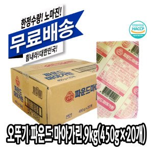 오뚜기 파운드 마가린 450g 식물성 마아가린 앵커 버터 밥 요리 코스트코 가염 동물성