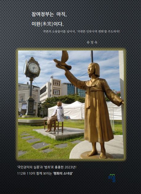 참여정부는 아직,  미완(未完)이다. (격변의 소용돌이를 넘어서, ‘거대한 인류사적 변화’를 주도하자!)