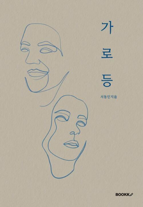 가로등 표지이미지