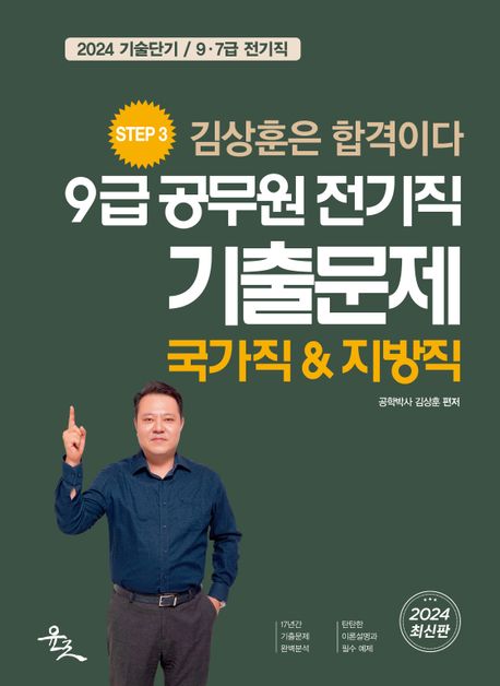 2024 9급 공무원 전기직 기출문제 (국가직&지방직)