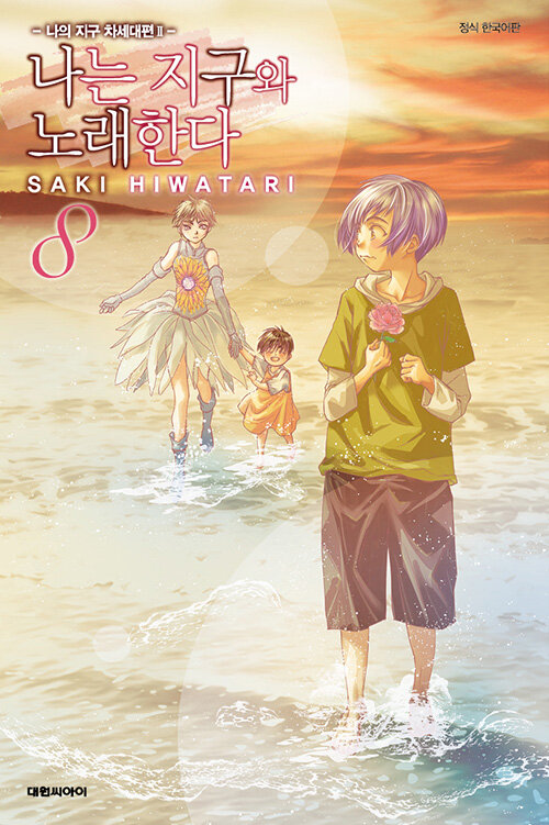 나는 지구와 노래한다