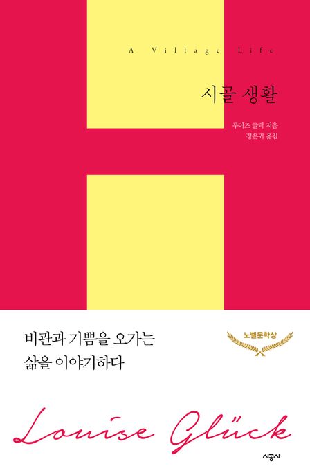 시골 생활 표지