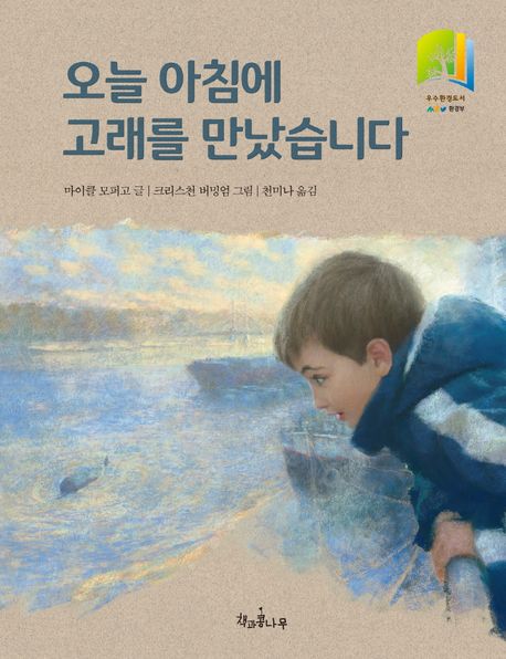 오늘 아침에 고래를 만났습니다