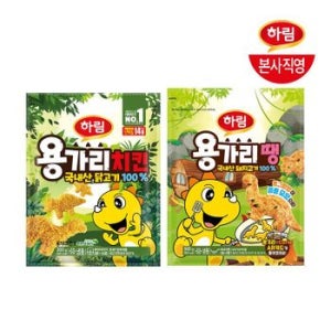 하림 용가리땡 500g+용가리치킨 300g 2봉[33155697]