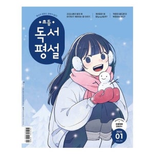 지학사 초등독서평설 1년 정기구독