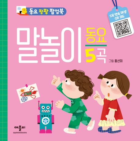 말놀이 동요