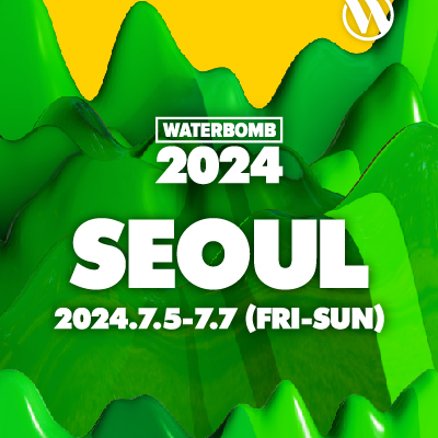 [PAYCO 포인트 결제시, 예매수수료 할인]워터밤 서울 2024