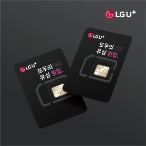유플러스 알뜰폰 원칩 유심