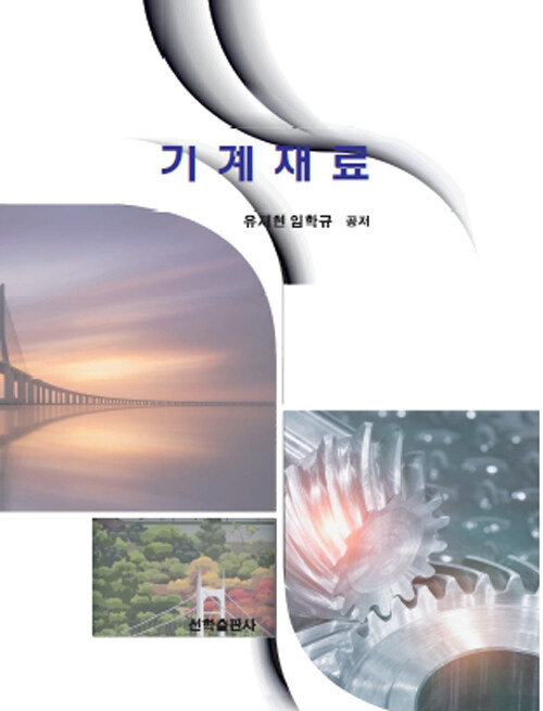 기계재료