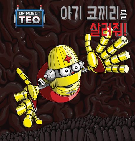 아기 코끼리를 살려줘! 