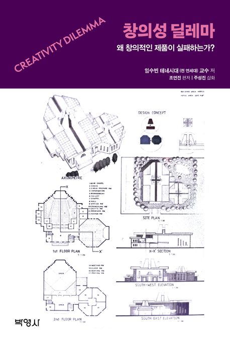 창의성 딜레마 : 왜 창의적인 제품이 실패하는가?