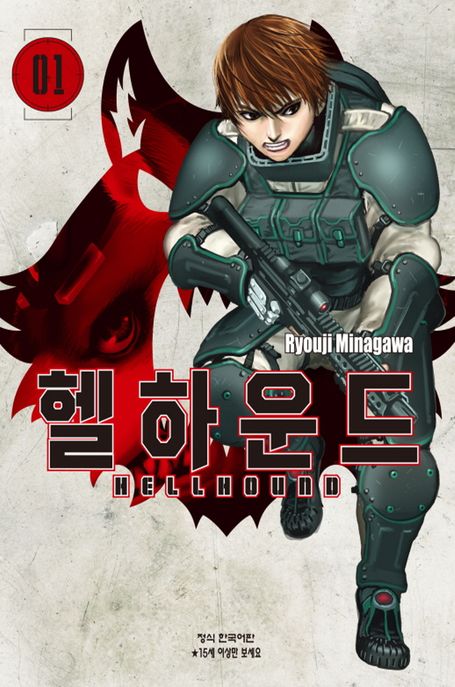 헬하운드