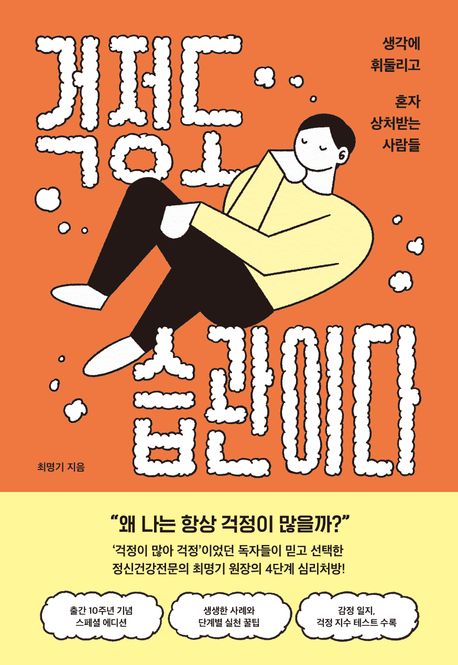 걱정도습관이다