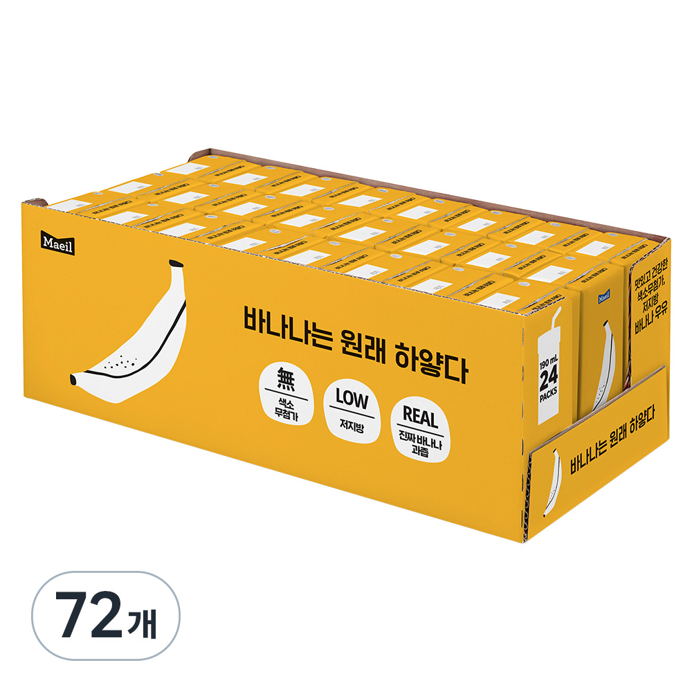 바나나는 원래 하얗다 멸균 우유