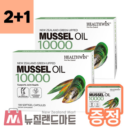 2+1/무료배송 <b>헬스윈</b> 뉴질랜드 초록입홍합오일 10000mg 100캡슐 총 3개 Green Mussel Oil