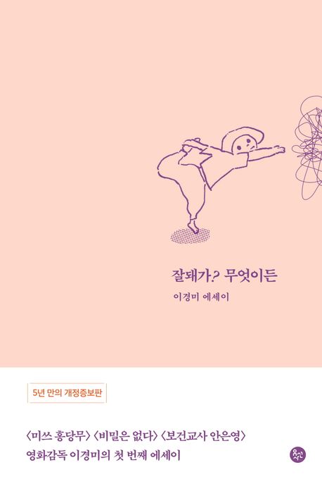 잘돼가? 무엇이든 표지