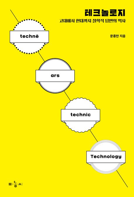 테크놀로지 = Technology 표지