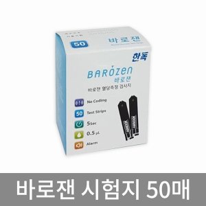 한독바로잰시험지 최저가 가성비상품