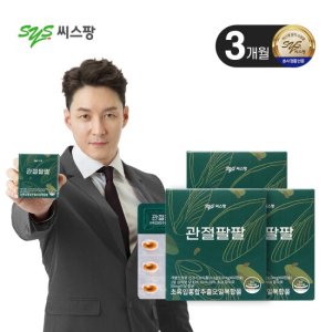 씨스팡 관절팔팔 3박스 3개월분 초록입홍합추출오일복합물