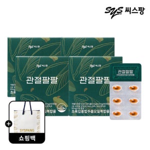 씨스팡 관절팔팔 4박스 4개월분 초록입홍합추출오일복합물 + 쇼핑백