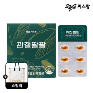 씨스팡 관절팔팔 60캡슐 1개월분 초록입홍합추출오일복합물 + 쇼핑백