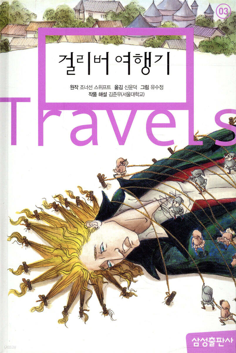 걸리버 여행기