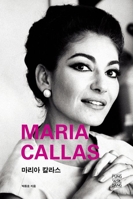 마리아 칼라스 = Maria Callas