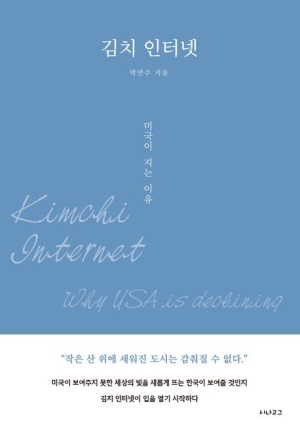 김치 인터넷