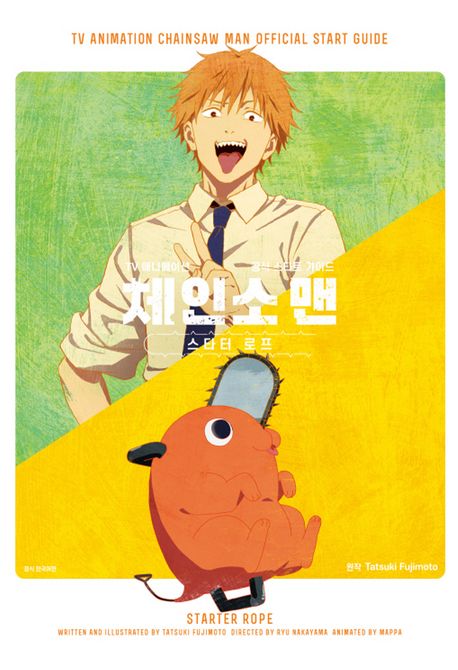 TV 애니매이션 체인소 맨 공식 스타트 가이드 스타터 로프