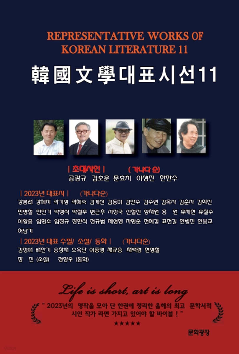 韓國文學 대표시선. 11  = Representative works of Korean literature