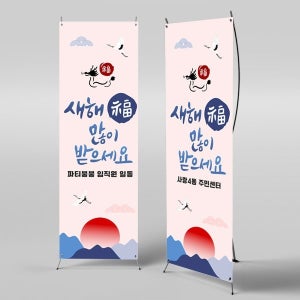 X배너 3977 / 갑진년 용띠 새해 명절 현수막 관리사무소 플랜카드