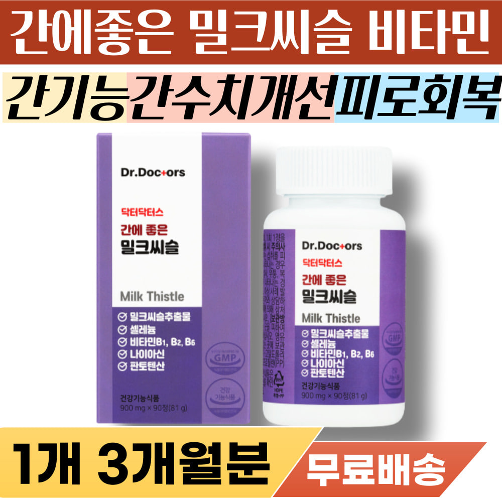 몸이 <b>피곤</b>할때 영양제 간기능 간수치 개선제 간보호제 40대 50대 60대 간 건강 보호 실리마린 밀크시슬 스트레스 육체 피로 음주 알콜 분해 회복 피로할때 기력 기운 없을때 추천