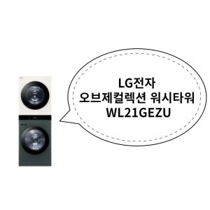 wl21gezu 최저가 가성비상품