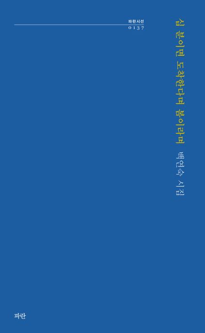 십 분이면 도착한다며 봄이라며