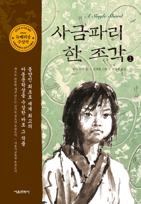 사금파리 한 조각 1 표지