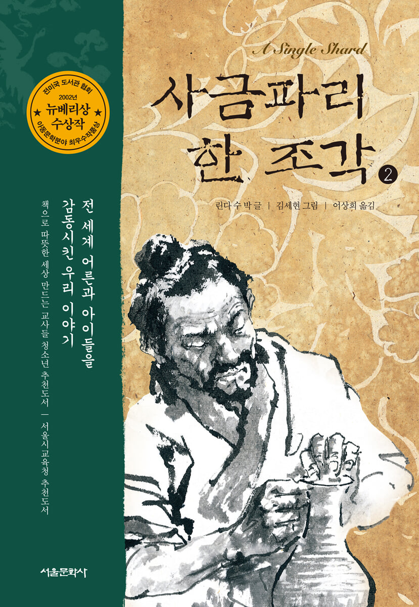 사금파리 한 조각 2 표지