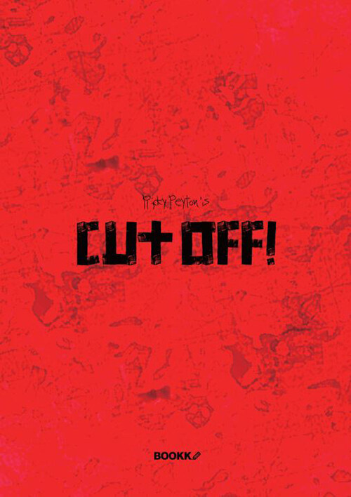 컷 오프! (Cut Off!)