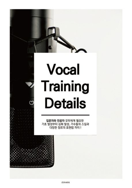 Vocal Training Details / 장상구 저.